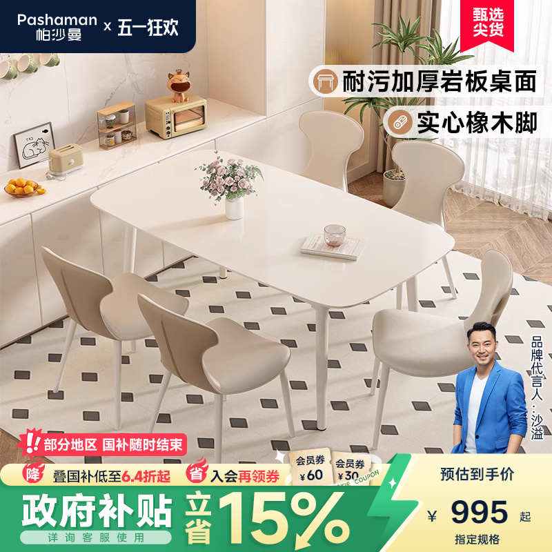 帕沙曼法式奶油风餐桌椅组合板简约现代岩饭桌小户型家用长方形