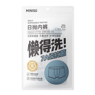 MINISO名创优品一次性内裤男士平角纯棉无菌旅行女男加大日抛短裤