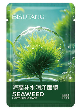 碧素堂蜗牛保湿海藻散装面膜