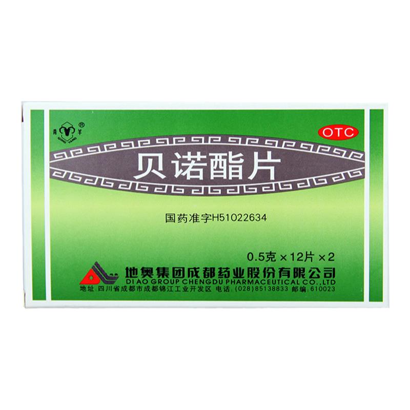 【青羊】贝诺酯片0.5g*24片/盒