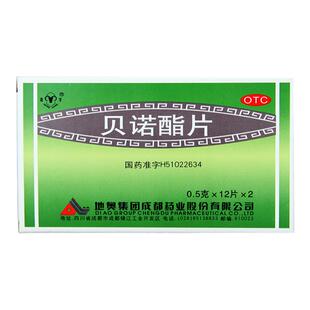 青羊 贝诺酯片 0.5g*24片/盒