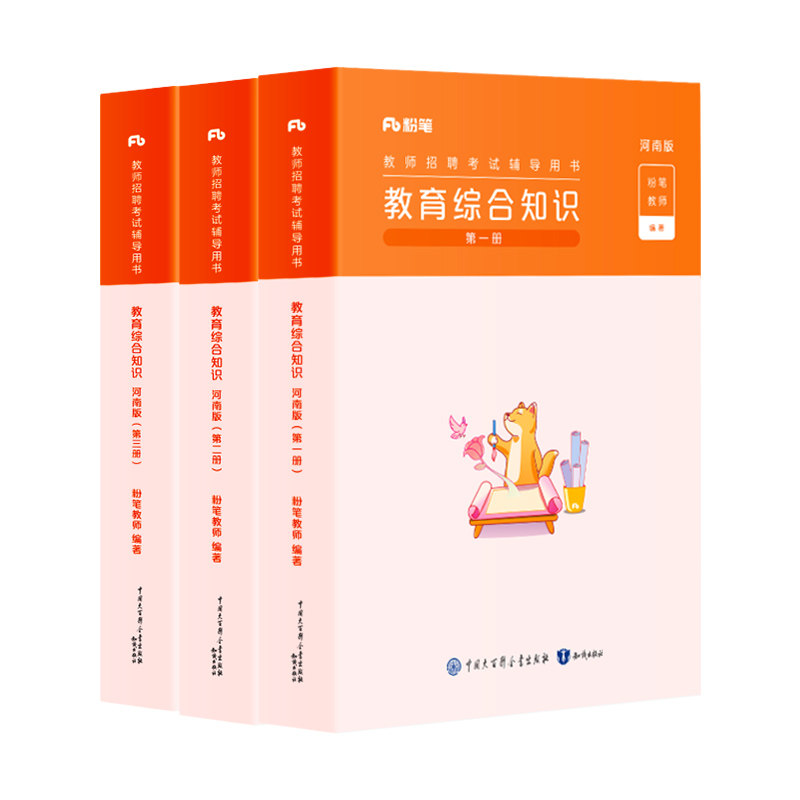 粉笔河南教师招聘教材
