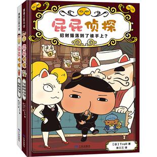【新华文轩】屁屁侦探桥梁版新书——精装4岁以上屁屁侦探恋爱了 招财猫落到了谁手上推理解谜逻辑游戏蒲蒲兰绘本