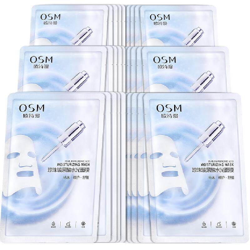 OSM欧诗漫透明质酸钠水光补水面膜保湿护肤化妆品女