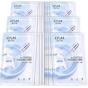 OSM/欧诗漫透明质酸钠水光补水面膜保湿护肤化妆品女