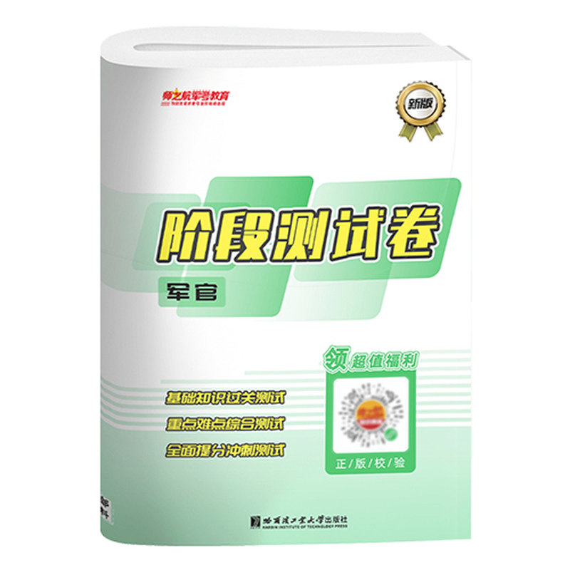 新品士兵考学基础检测阶段测试