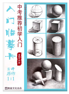 初学者素描石膏几何体入门临摹卡