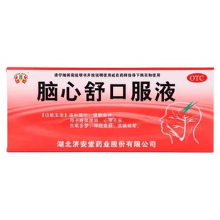 包邮】济安堂 脑心舒口服液10ml*10支身体虚弱心神不安失眠多梦