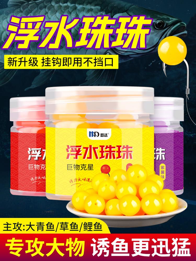 浮水珠珠钓鱼浮球野钓颗粒大浮力反底钓浮珠大鱼饵料青鱼鲤鲫草鱼