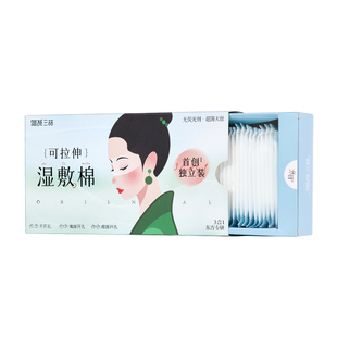 三合一可拉伸湿敷棉敷脸专用超薄天丝独立包装省水保湿卸妆化妆棉