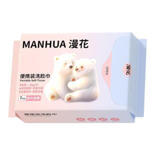 漫花一次性洗脸巾迷你干湿两用抽取式洁面巾加厚便携装擦脸棉柔巾