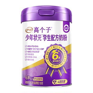 伊利高个子少年状元学生奶粉700g青少年儿童成长营养奶粉益脑正品