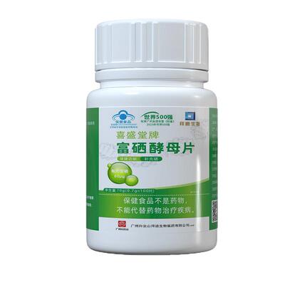白云山富硒酵母片100片增强硒片补硒女性hvp免疫力正品官方旗舰店