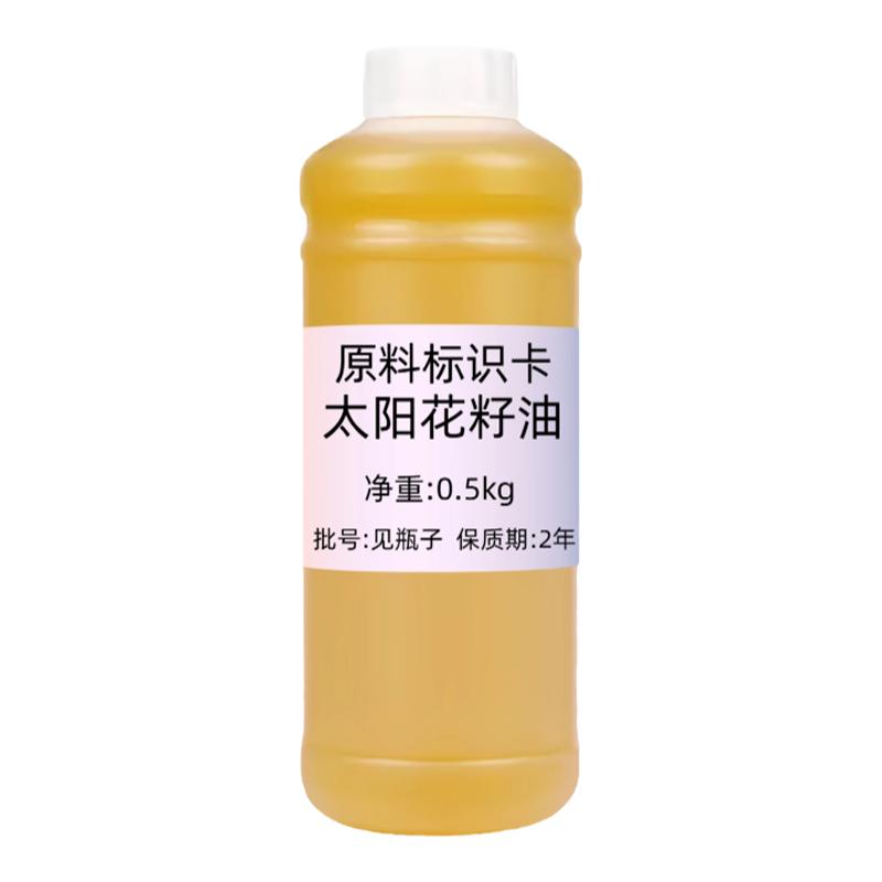 葵花籽油500ml基底精油保湿按摩
