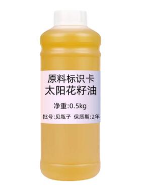 葵花籽油500ml基底精油保湿按摩