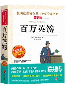 百万英镑马克吐温原著