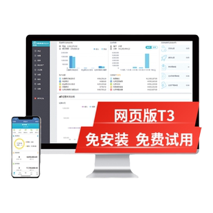 【官方正品】用友财务软件畅捷通好会计t3云会计网页版代账记做账表凭证报税出纳网页网络云端版