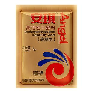 安琪耐高糖酵母做面包吐司的发酵粉包子馒头家用高活性干酵母发面
