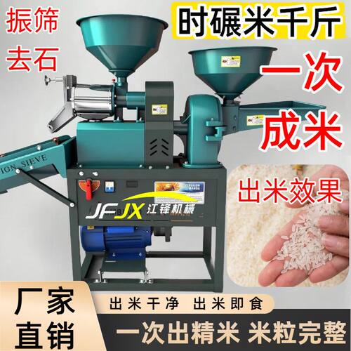 25新款家用剥谷机稻谷碾米机磨浆粉碎震动去石组合机全自动碾米机