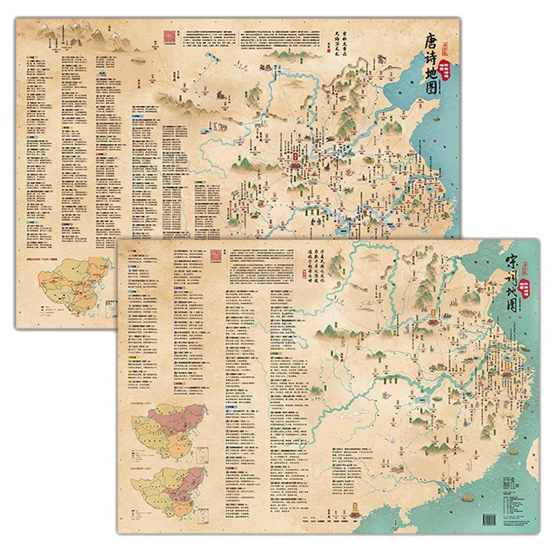 中国地图出版社彩绘诗词地图