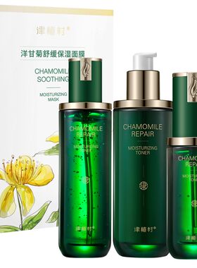 送赠品津植村洋甘菊套装美津植秀