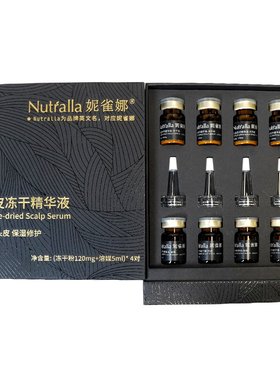 妮雀娜头皮冻干精华液