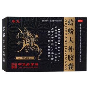 腿软无力专用药治老人腿软无力没劲膝盖酸软双腿发软蛤蚧大补胶囊