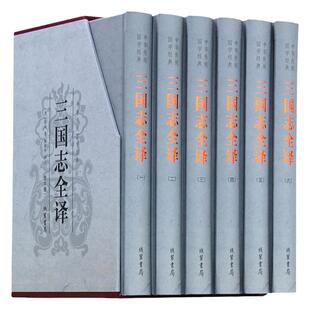 【精装6册】三国志全译文白对照原著白话文注释陈寿著历史小说三国志书三国演义中国历史中华线装书局三国志全集三国志书籍正版