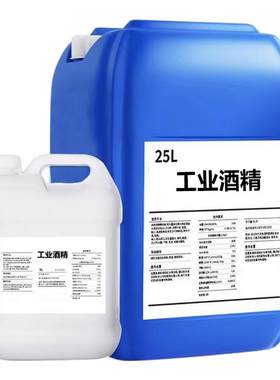 工业酒精酒精清洗剂设备仪器
