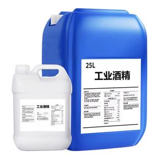 工业酒精99度清洁机械设备仪器大桶装40斤酒精灯用高浓度清洗剂