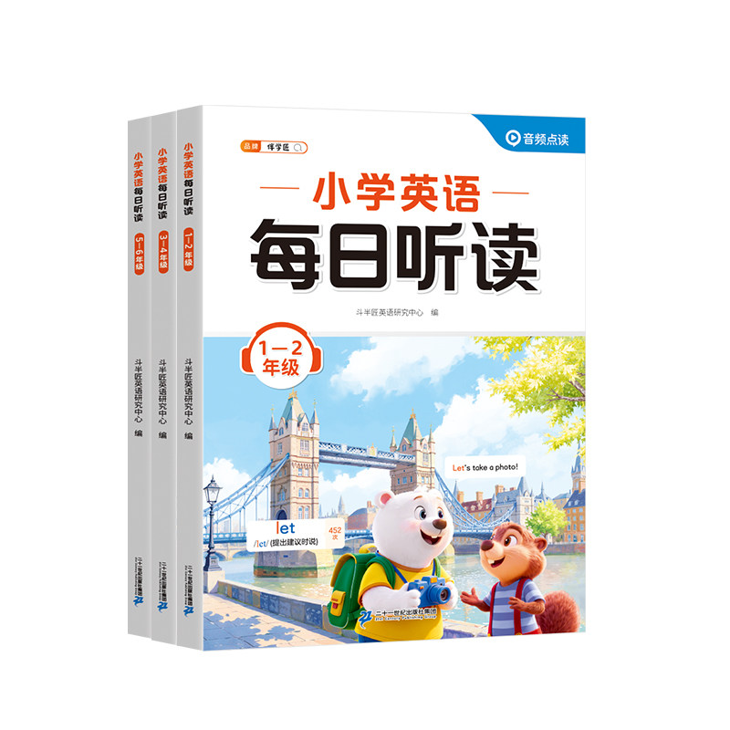 斗半匠小学英语每日听读1-6年级