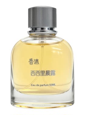香沐西西里晨露花香柑橘香水礼物