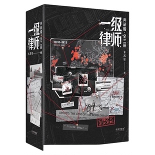 一级律师全套正版典藏版木苏里星际幻想力作青春科幻小说