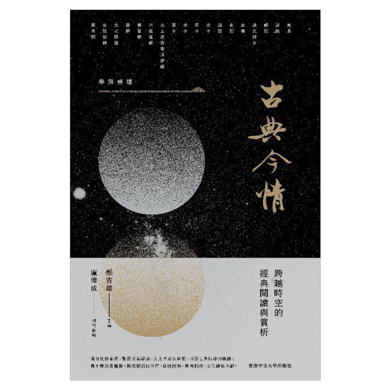 跨越时空的经典阅读与赏析