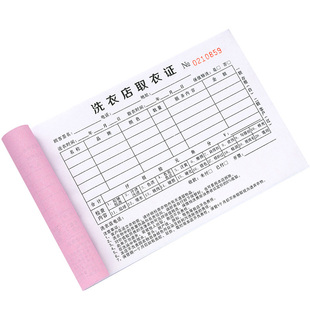 洗衣单据收衣单收件专用凭证票洁丰泰洁收银销售小票UCC取件单小票开单本二联服装手写票据取衣证干洗店收据