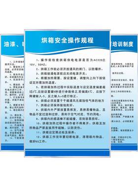 烘箱喷漆危化品安全操作规