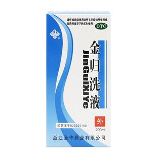 包邮+现货】仙宫 金归洗液200ml 清热祛湿止痒改善外阴瘙痒OTC