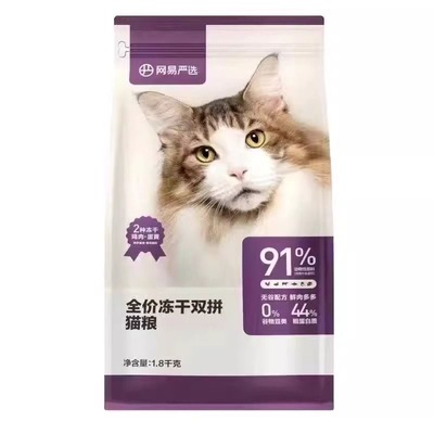萌宠儿 网易严选冻干双拼猫粮成猫天然鲜肉双拼猫粮1.8kg/10kg