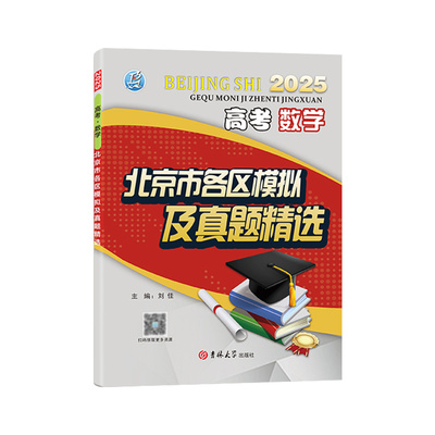 北京发货！次日达！高考模拟真题