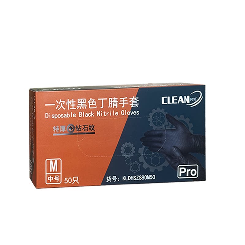 珂邻丁腈一次性手套修车工维修防油洗车专用耐油防水加厚耐磨橡胶