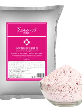 玫瑰提亮肤色养颜润肤补水面膜粉