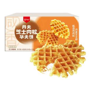 丹夫华夫饼格乐原味芝士肉松味营养早餐糕点心零食小吃下午茶480g