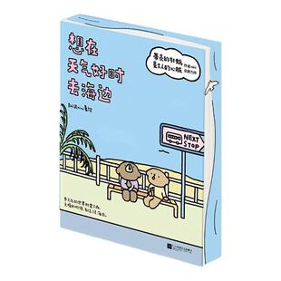 想在天气好时去海边 独家刷边+专享赠品 拟泥nini全新力作成长三部曲第二部 延续现实温暖的故事内核 成人绘本漫画书 西西弗书店