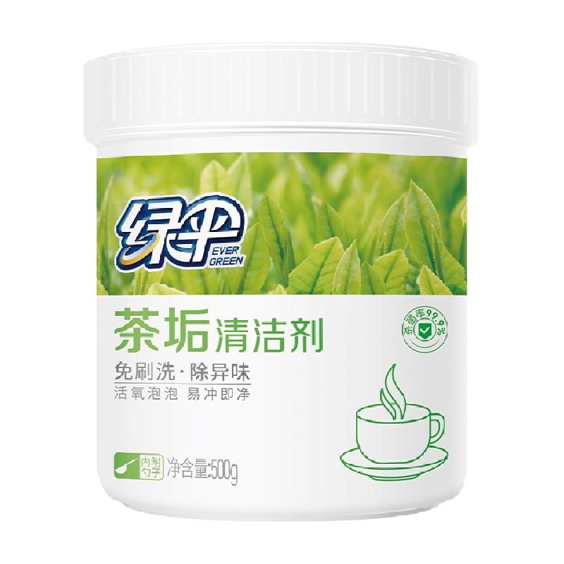 包邮绿伞茶垢清洁剂500g茶渍咖啡渍清除剂茶具水杯茶壶除垢剂