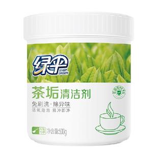 绿伞茶垢清洁剂500g茶渍咖啡渍清除剂茶具水杯茶壶除垢剂