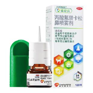 辅舒良丙酸氟替卡松鼻炎喷雾剂120喷季节性过敏性鼻炎官方旗舰店