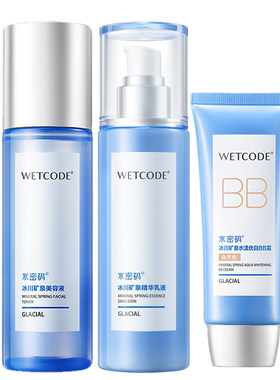 水密码补水套装水乳霜美白