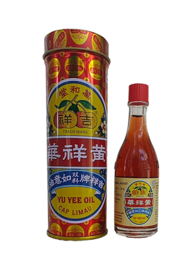 如意油新加坡 原装正品万和堂黄祥华吉祥如意油 双料如意油肚胀痛