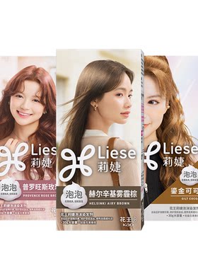 【官方】花王莉婕Liese泡沫染发剂在家染泡泡染发膏雾霾棕黑茶色