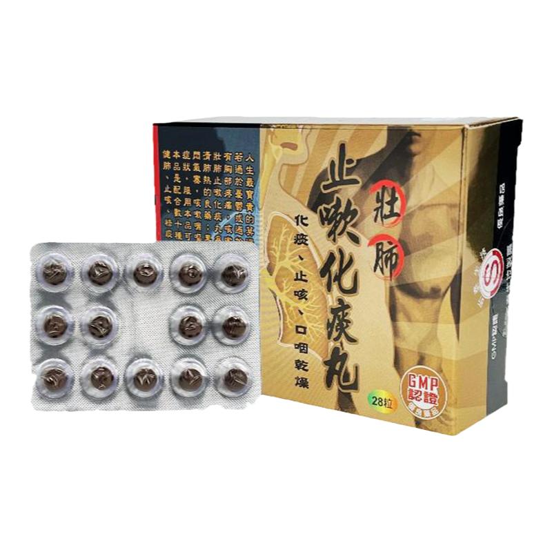 壮肺止嗽化痰丸清熱解毒润养肺久国际感冒咳嗽用药